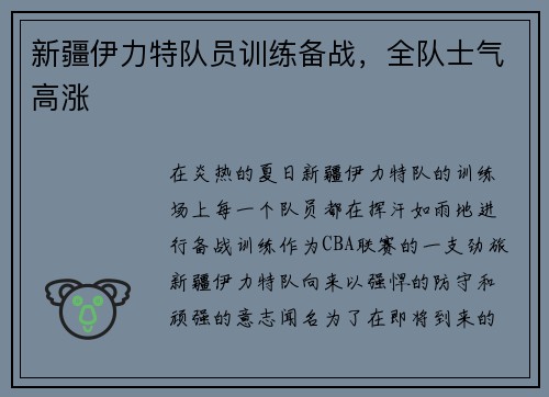 新疆伊力特队员训练备战，全队士气高涨