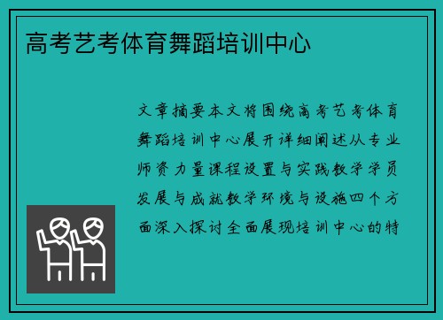 高考艺考体育舞蹈培训中心