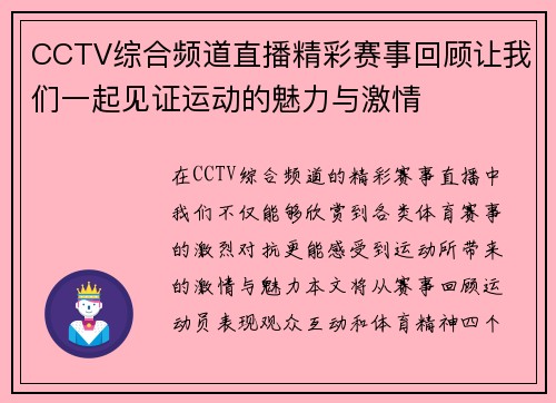 CCTV综合频道直播精彩赛事回顾让我们一起见证运动的魅力与激情