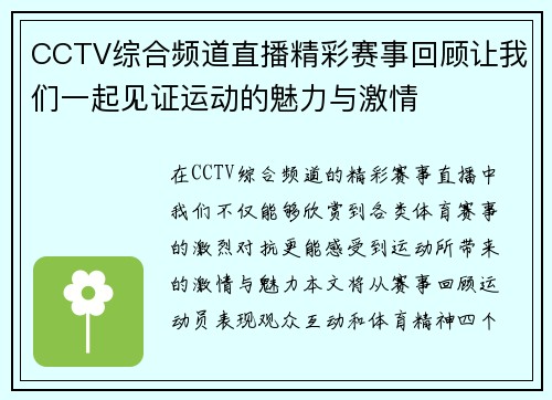 CCTV综合频道直播精彩赛事回顾让我们一起见证运动的魅力与激情