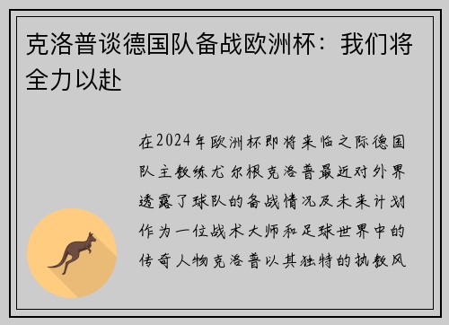 克洛普谈德国队备战欧洲杯：我们将全力以赴