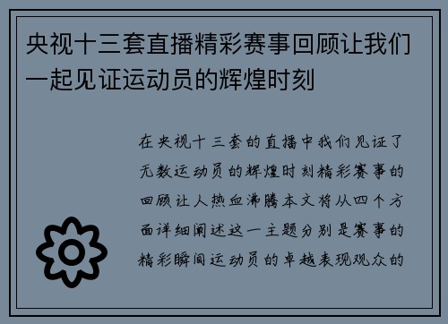 央视十三套直播精彩赛事回顾让我们一起见证运动员的辉煌时刻