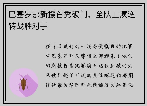 巴塞罗那新援首秀破门，全队上演逆转战胜对手