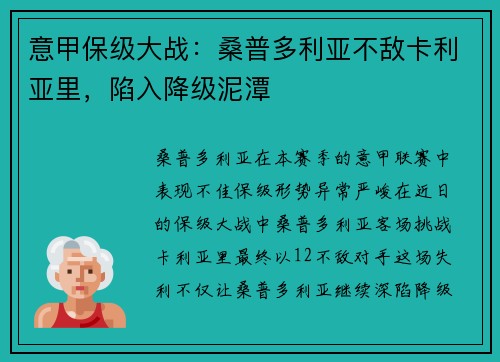 意甲保级大战：桑普多利亚不敌卡利亚里，陷入降级泥潭