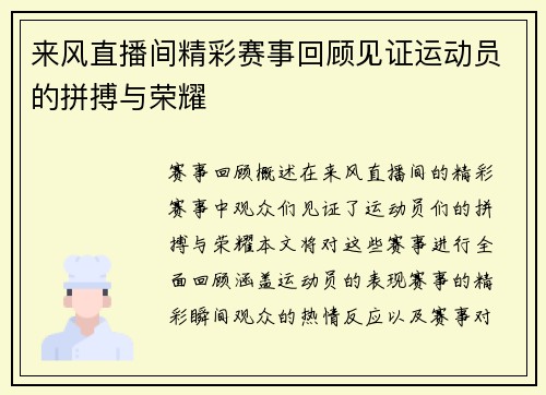 来风直播间精彩赛事回顾见证运动员的拼搏与荣耀