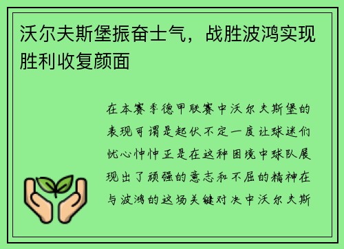 沃尔夫斯堡振奋士气，战胜波鸿实现胜利收复颜面