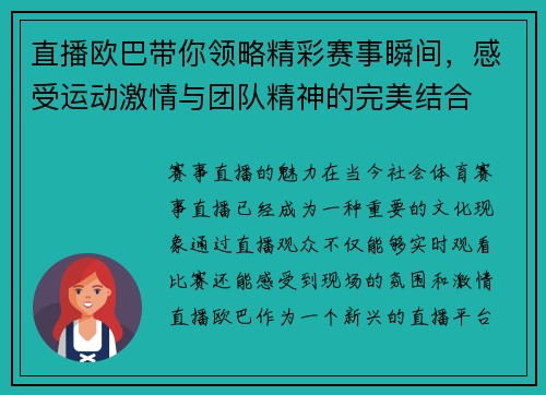直播欧巴带你领略精彩赛事瞬间，感受运动激情与团队精神的完美结合