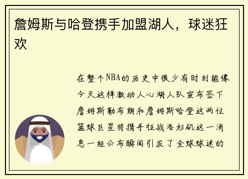 詹姆斯与哈登携手加盟湖人，球迷狂欢